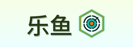 乐鱼 Logo